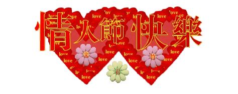 情人节微信表情拼爱心一行十个,没有情人的情人节搞怪表情