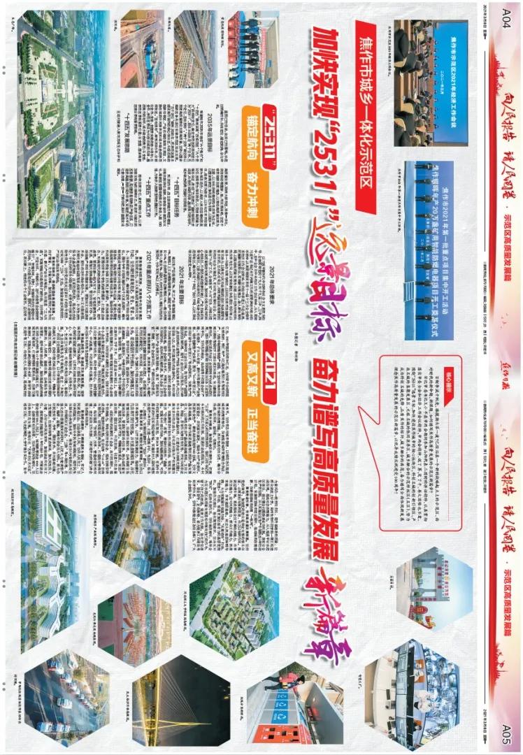 焦作市城乡一体化示范区,关于焦作市城乡一体化新闻