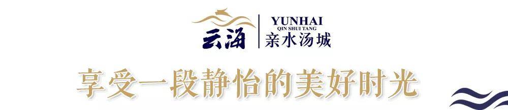 云海汤城自助餐,南京云海亲水汤城自助餐时间