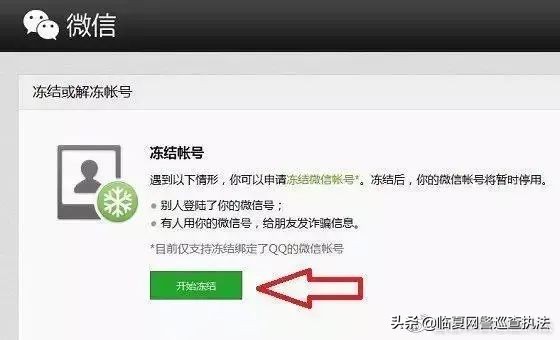 微信账号被盗怎么联系网警,微信账号被盗好友全部拉黑怎么办
