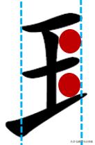 粉笔字书写教学视频偏旁部首,偏旁部首书写教学视频幼儿