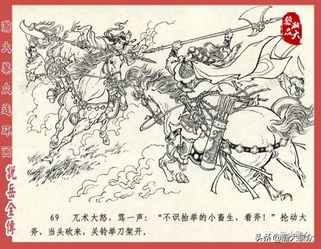 瀚大黎众连环画东汉演义第22集,连环画说岳全传之金兵入中原