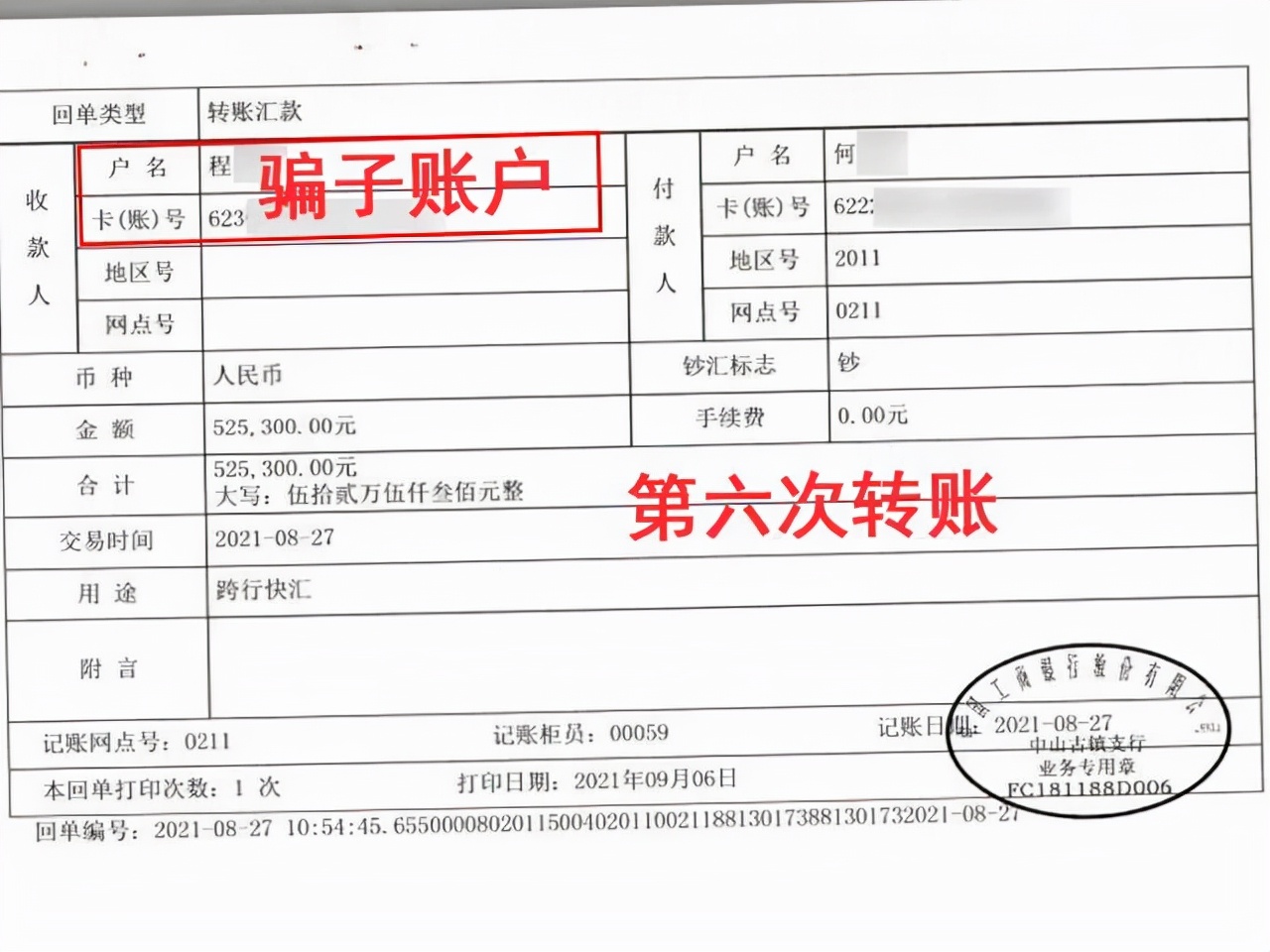 “打新”成功，市值翻倍，却无法止盈？一女子被骗244万「网警转发」