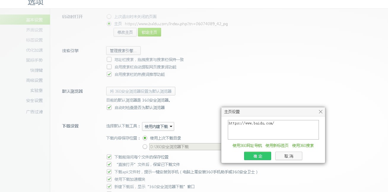 google浏览器如何设置首页,如何设置浏览器首页