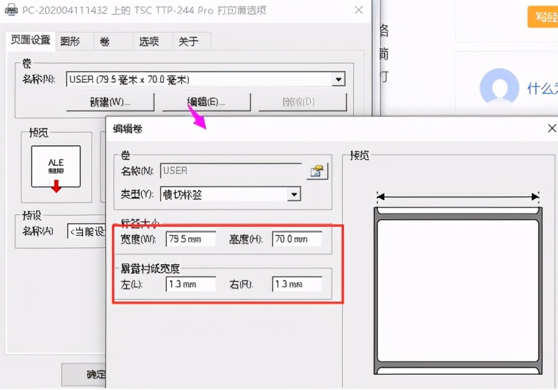 bartender软件打印条码位置不准确,条码打印机上下错位怎么调