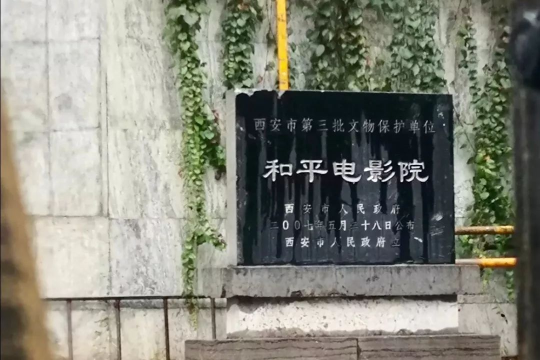 这个陪着西安人长大的和平电影院，什么时候能醒来？