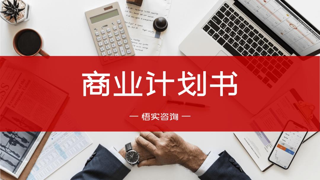 如何写商业计划书和方案,如何写完整的商业计划书