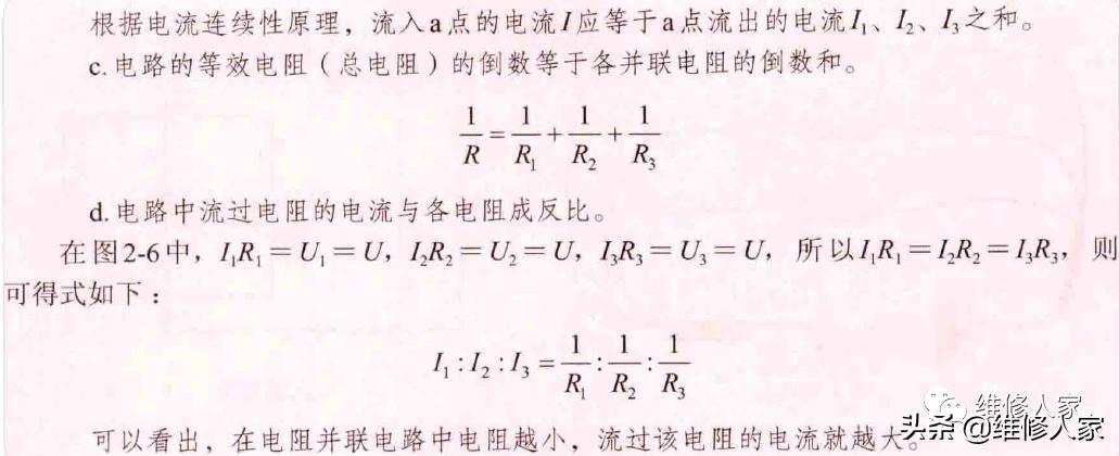 电阻的串并联示意图,电阻的串并联连接及等效变换