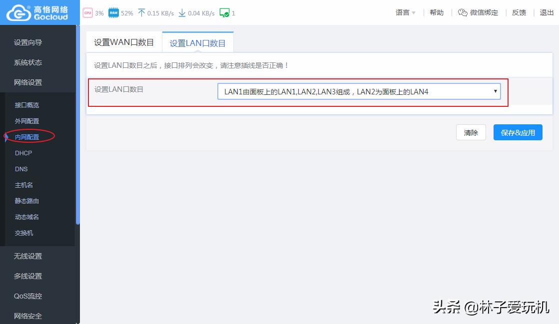 高恪固件怎么设置定时开启,高恪固件lan数目怎么设置