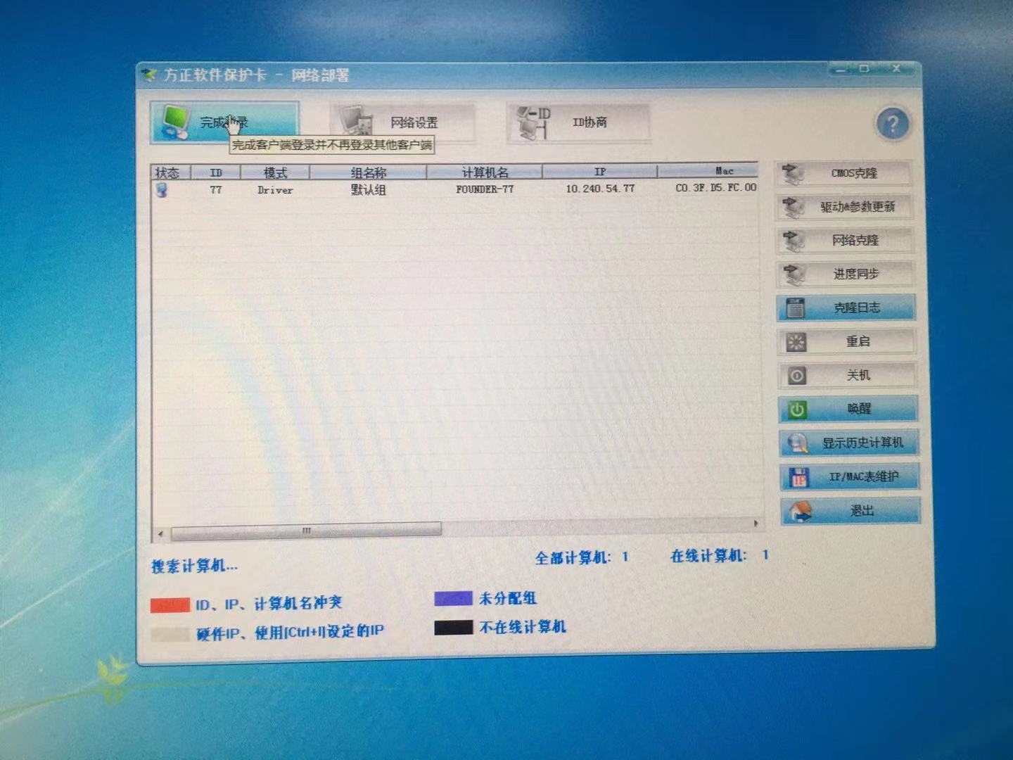 系统同传还原软件,网络同传和系统还原