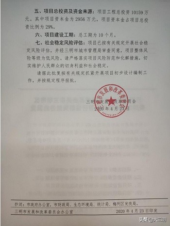 三明城市双修总体规划,三明市2020年重点项目名单