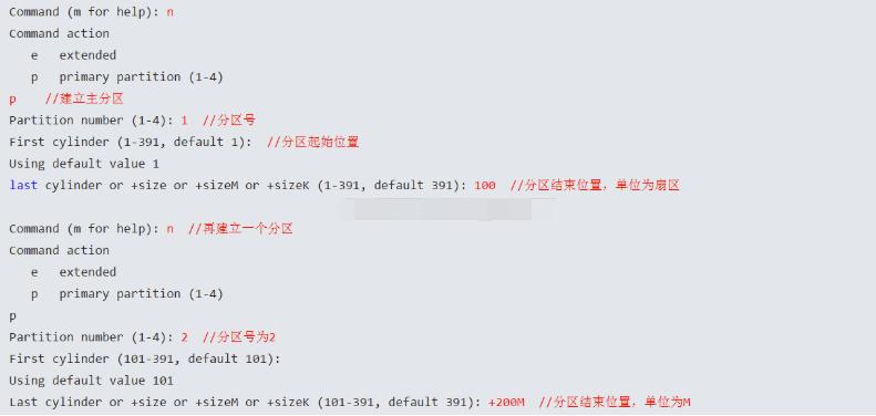linuxfdisk分区步骤,linuxfdisk命令详解