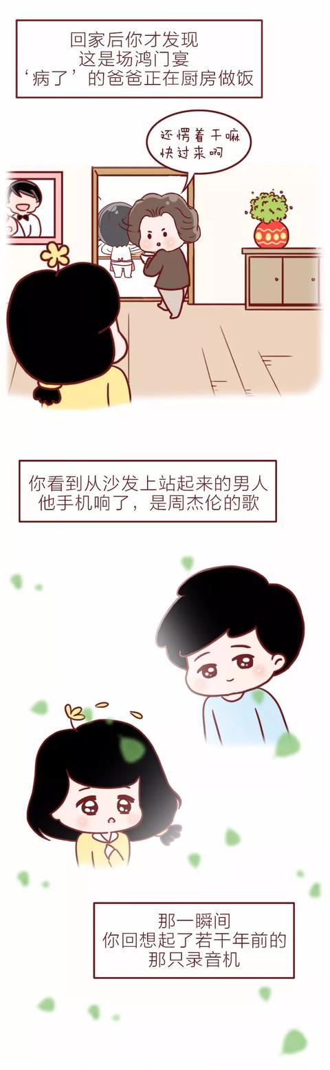对于女人最重要的“第一次”！（漫画）