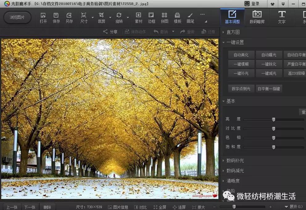 光影魔术手美化人像,光影魔术手如何批量处理美化照片