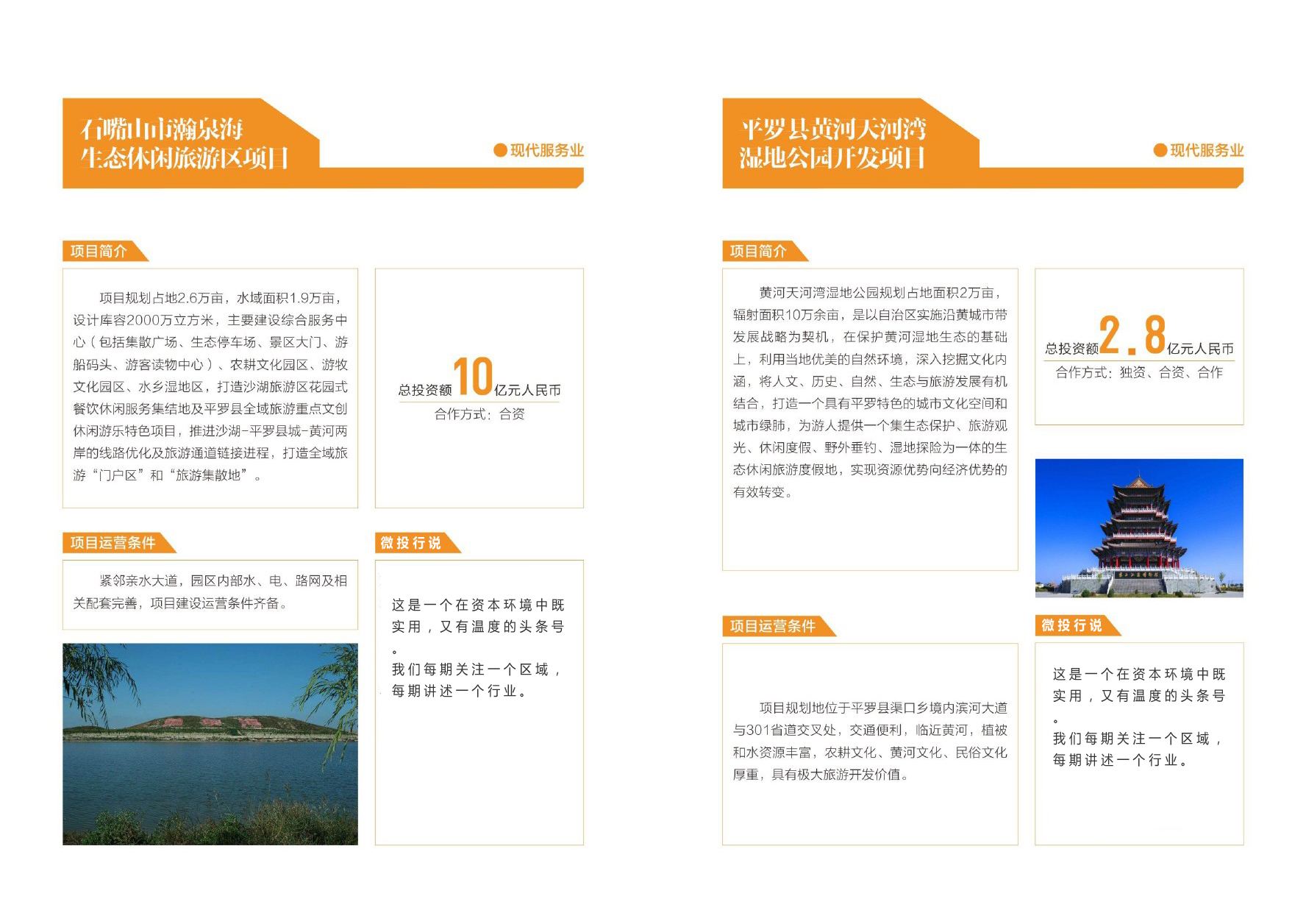 西部产业园项目,西部投资集团代表项目