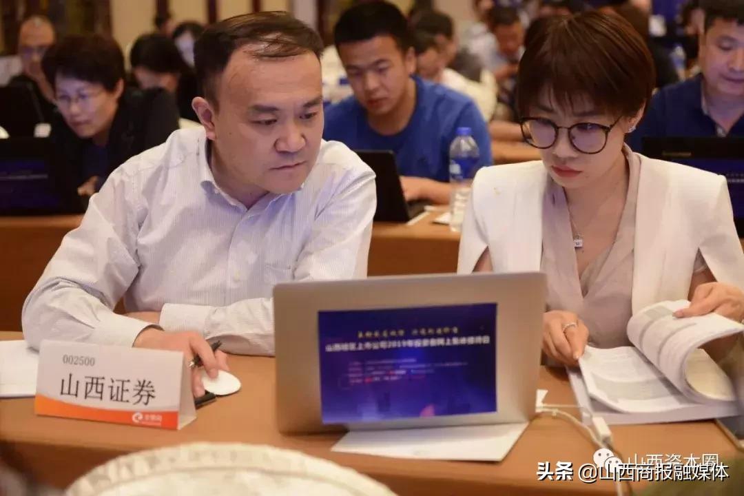 上市公司投资者交流会,山西辖区上市公司投资者接待日