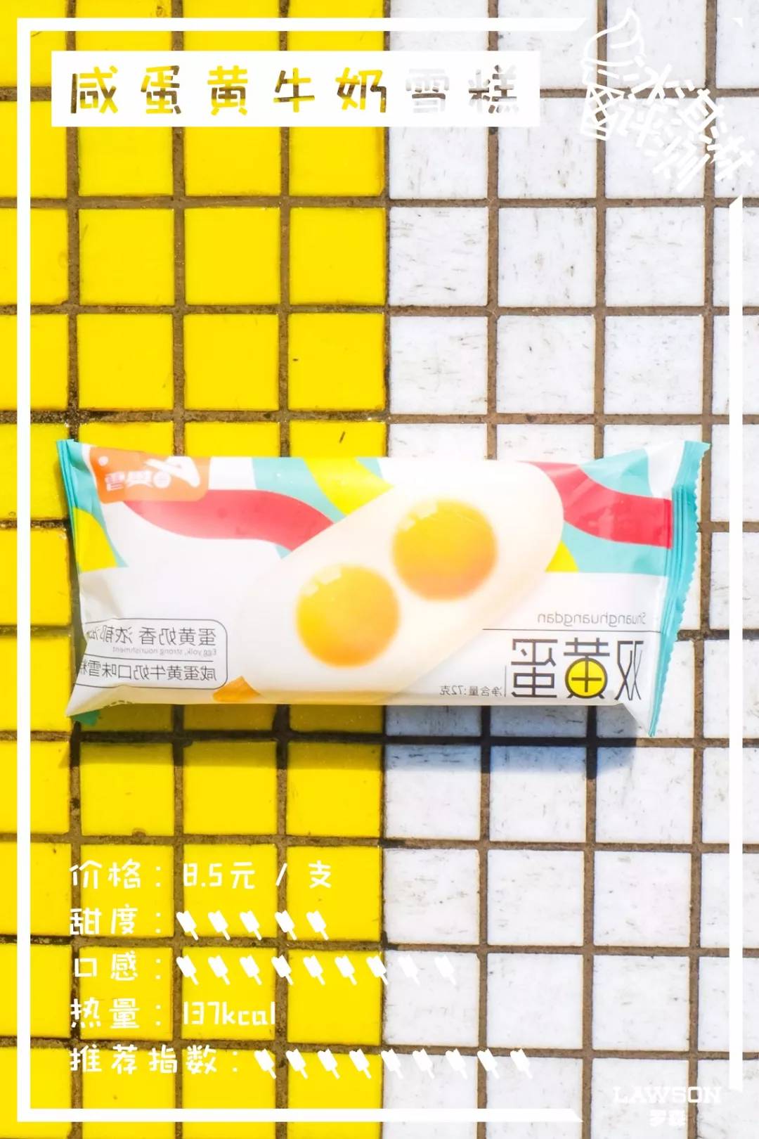 莫斯利安雪糕、双蛋黄雪糕，29款便利店新品雪糕测评来了！​