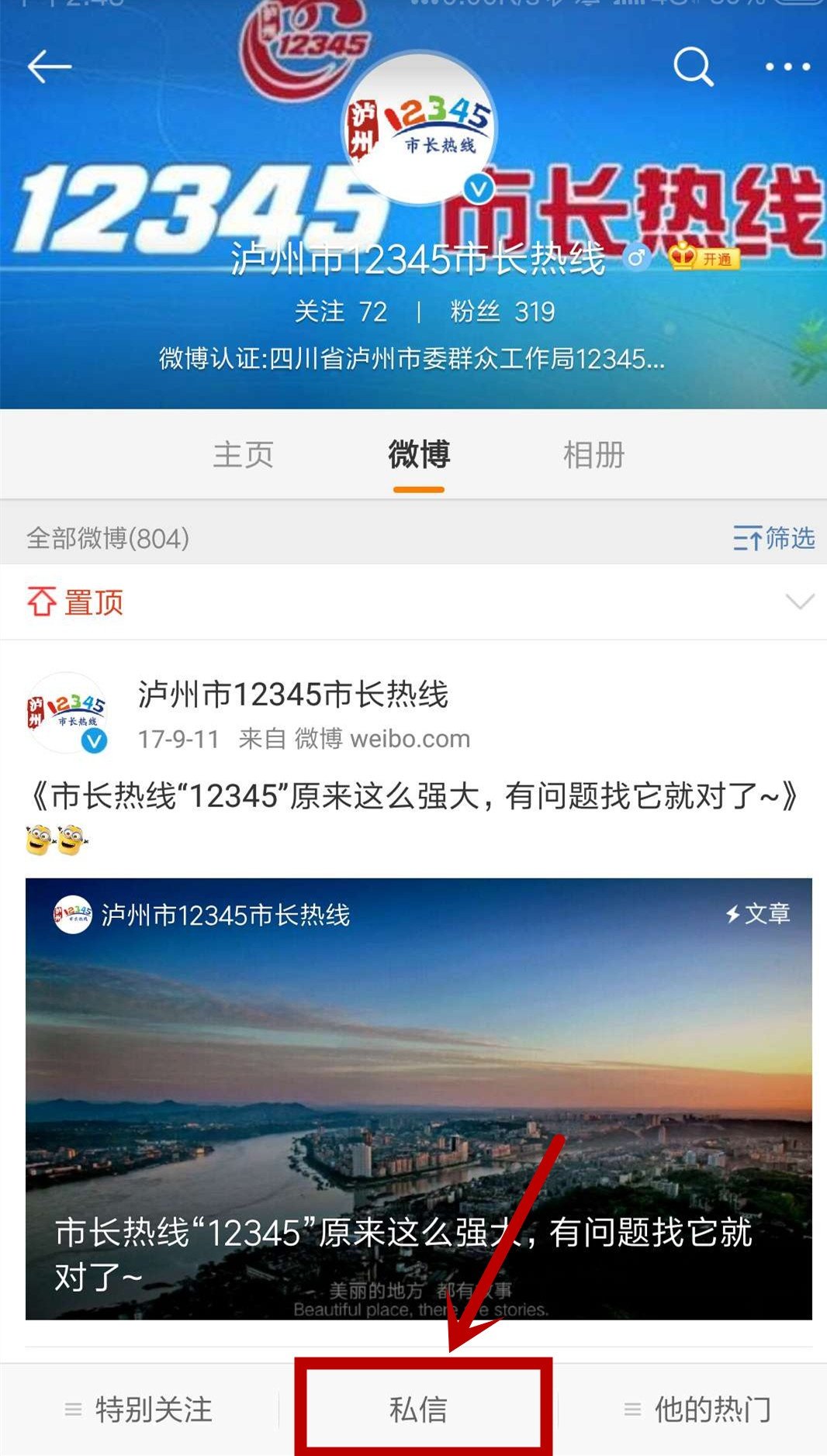 泸州12345投诉查询,泸州12345问政平台石宝镇