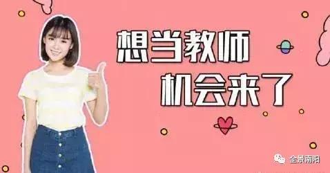 南阳会计招聘58同城,南阳招教师公告