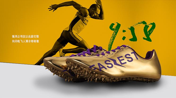 极速奔跑鞋,极速田径钉鞋