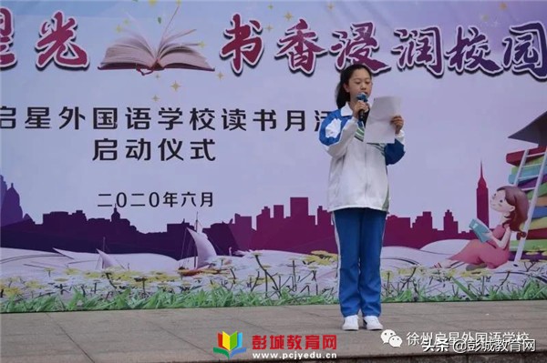 徐州市启星外语学校,徐州启星外国语学校小学部