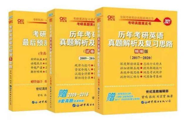 考研必买书籍推荐,双十二考研必买书单