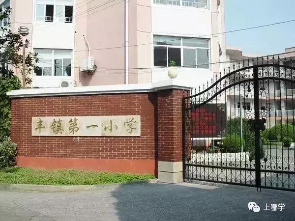上海市虹口区公立小学排名,虹口区公办小学最新排名