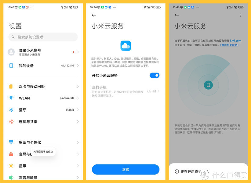 手机失而复得,教你一招手机不再丢