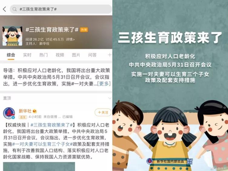 开放三胎与三孩,开放三孩