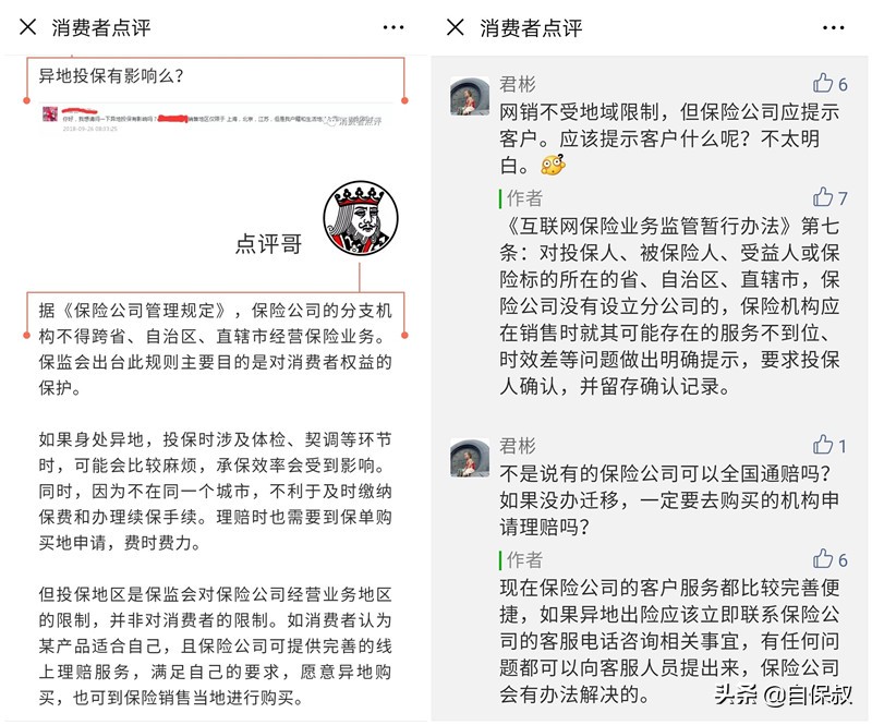 买保险地址是虚假的能理赔吗,保险网上买和线下买的区别