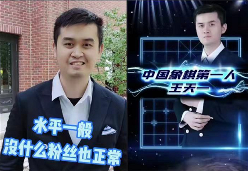 王天一是目前象棋第一人吗,中国象棋第一人王天一在哪直播