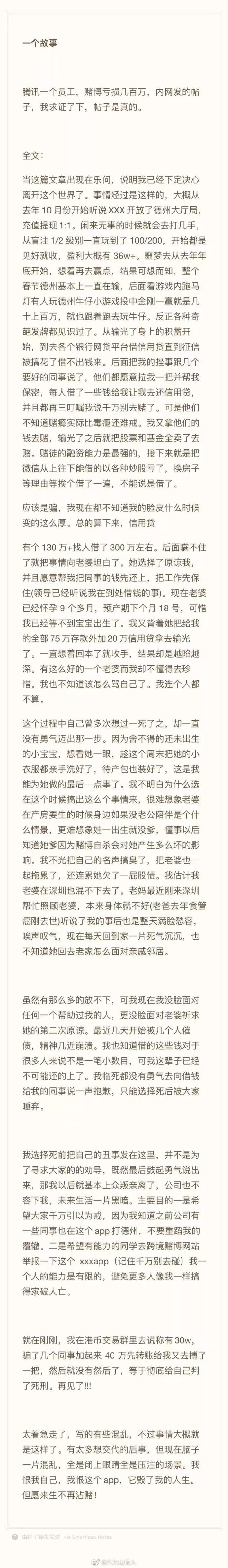 痛心！疑因炒股亏损较大，包钢85后员工跳钢水自杀！也有腾讯员工赌博输近500万，自杀后被救，遗书曝光