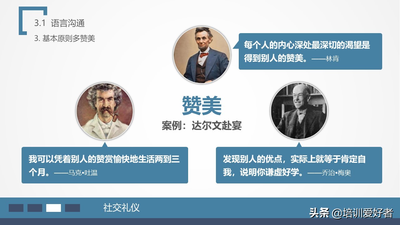 确认过眼神是几步舞,商务礼仪第一印象的重要性讲解ppt