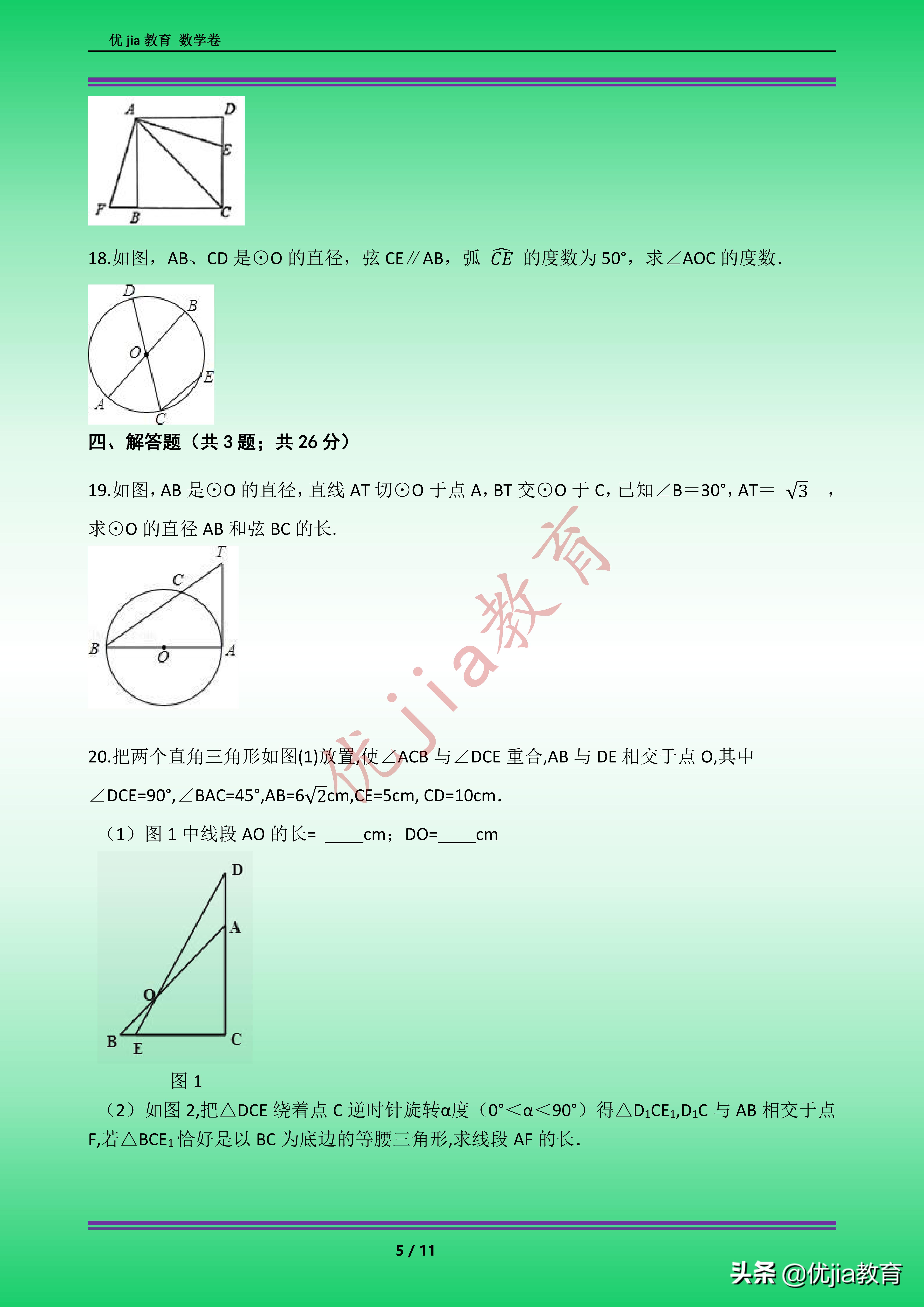 九年级上册圆的基础题,九年级上册人教版圆的综合题讲解