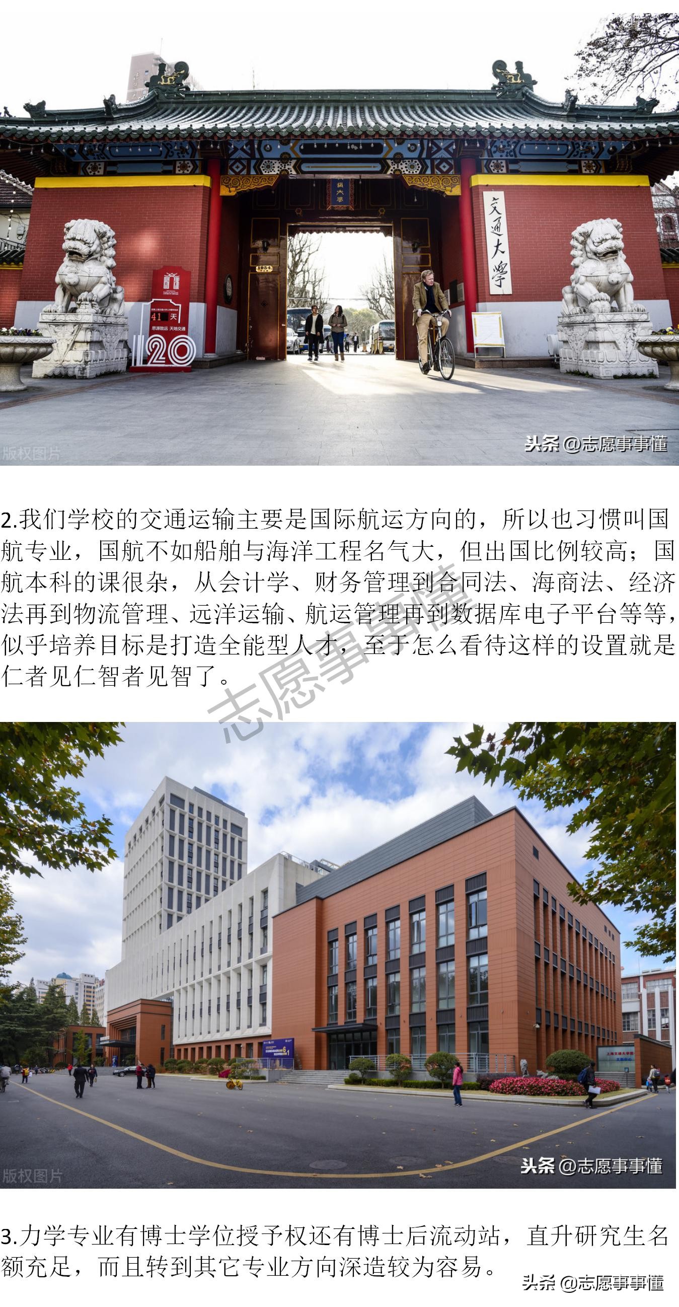 大学漫漫谈之上海交通大学