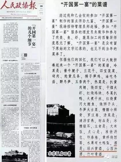 大揭秘之开国第一宴,中国开国第一宴