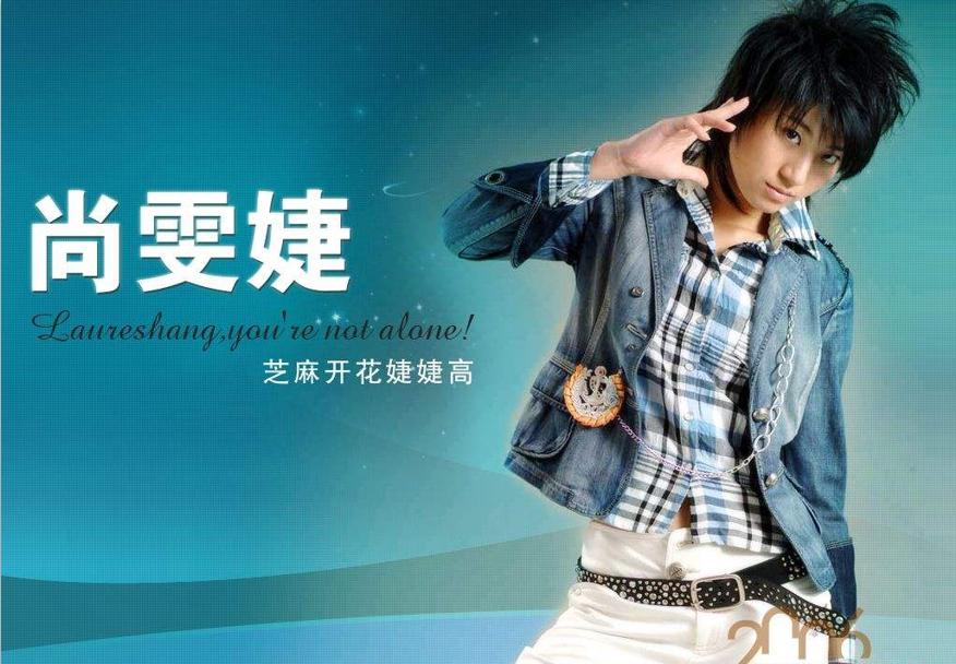 尚雯婕为什么能那么淡定,尚雯婕你不知道的事