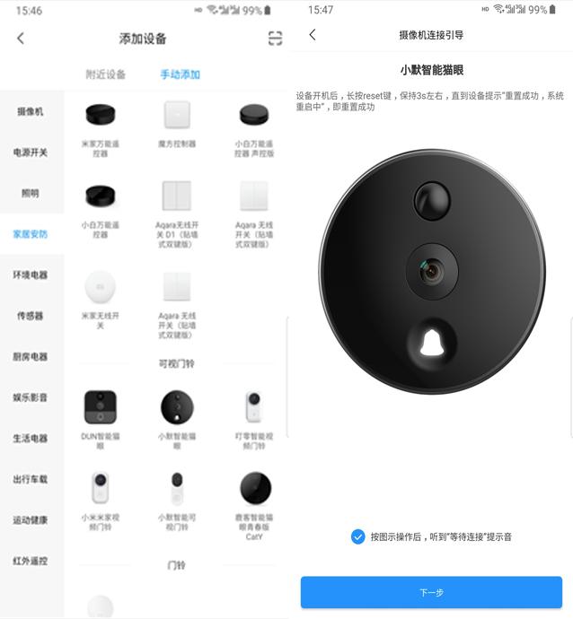 小白智能猫眼m1和小默智能猫眼,有了智能家居是一种什么样的体验