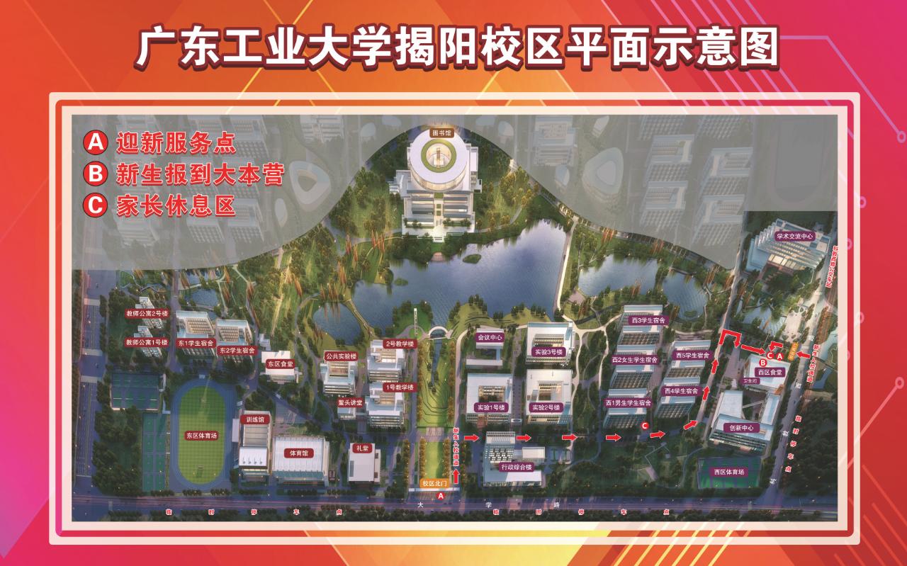 广东工业大学揭阳校区开学倒计时！万事俱备就等你！