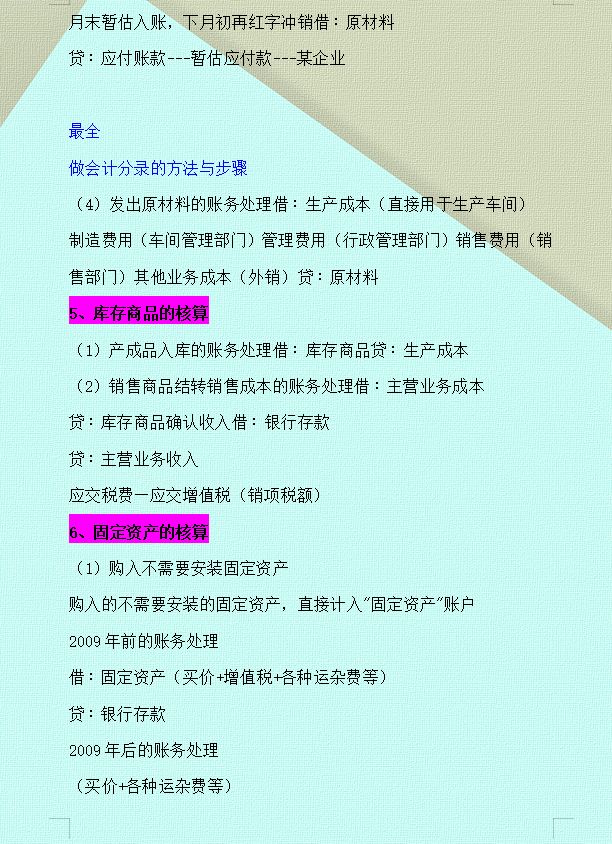 鬼才会计王姐把会计分录分类汇总,鬼才会计王姐