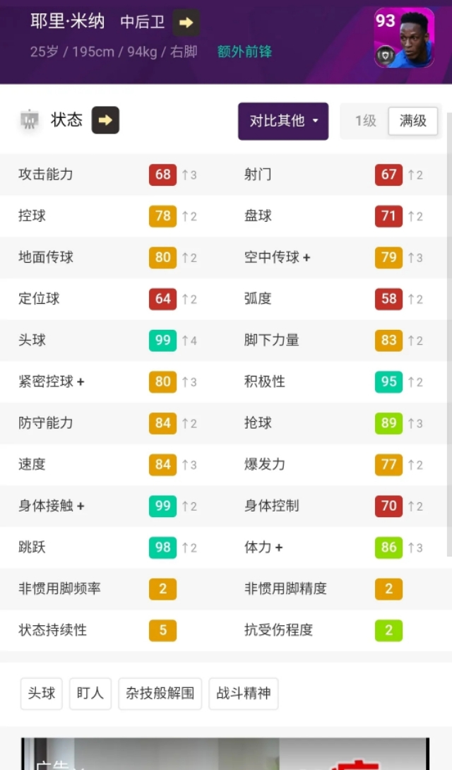 【实况手游】5/27埃佛顿精选包简析：里查数据变态却不如博格维因
