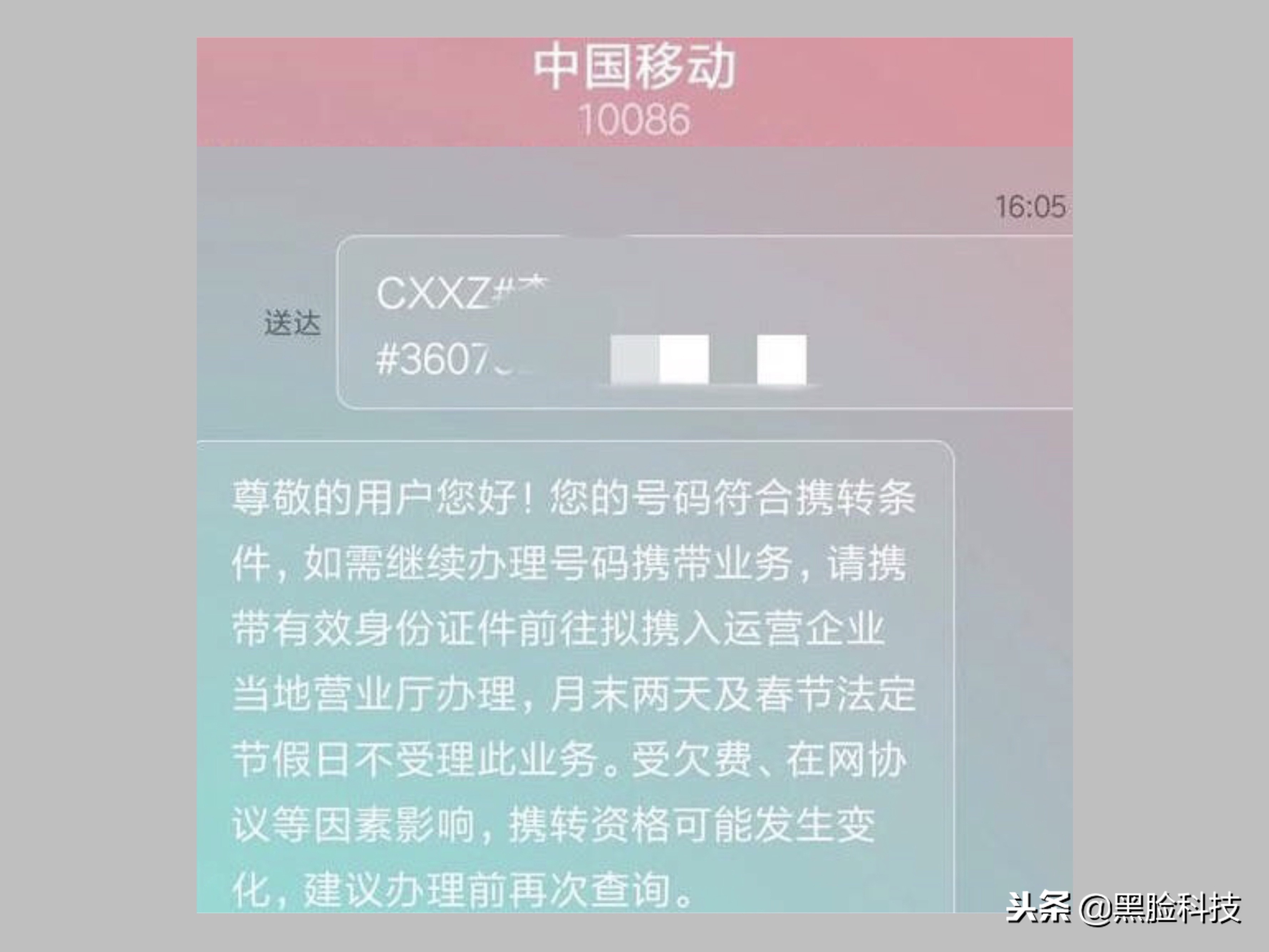 可以不换手机号变更城市吗,不换号码可转运营商发什么信息