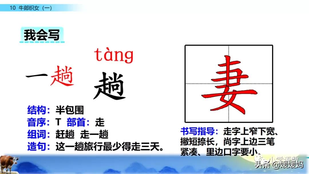 部编版五年级语文上册牛郎织女题,五上语文牛郎织女第10课ppt