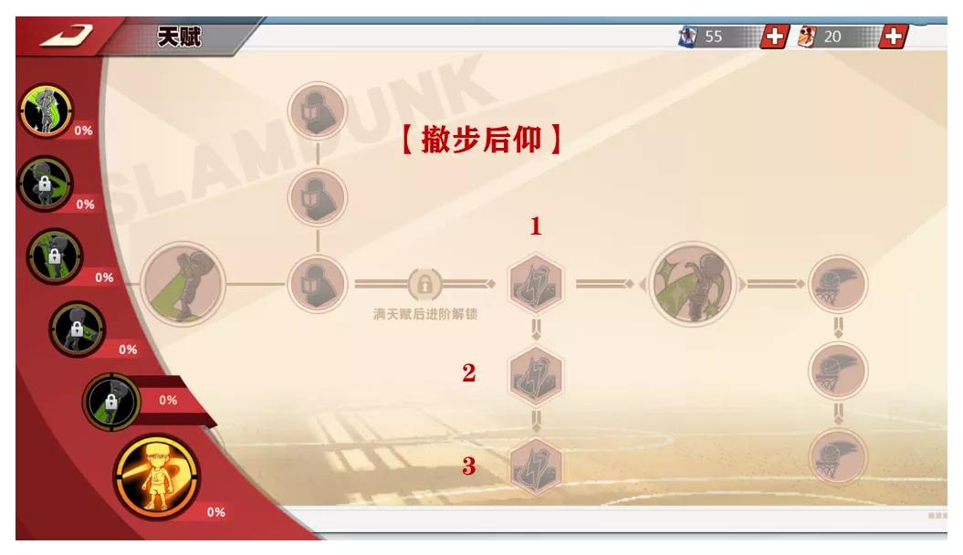 灌篮高手进阶藤真潜能推荐,灌篮高手手游藤真免费培养得多久