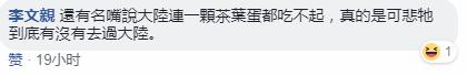 大陆人买不起茶叶蛋,台湾人说买不起茶叶蛋