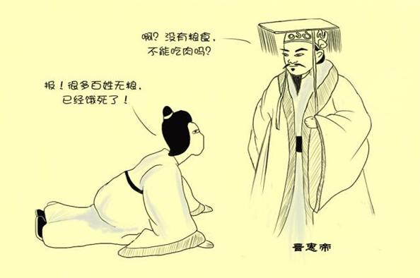 白痴皇帝何不食肉糜的笑话,何不食肉糜的笑话是什么