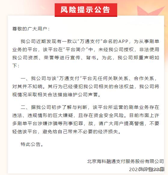 切机潮!银商等十多家支付公司怒发公告