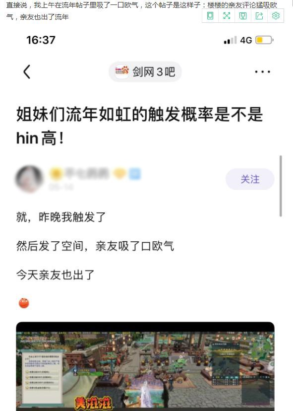剑三玩家“另辟蹊径”碰瓷奇遇，运气既然拼不过，只好求助玄学了