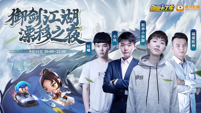跑跑御剑江湖,跑跑卡丁车挑战任务新赛季