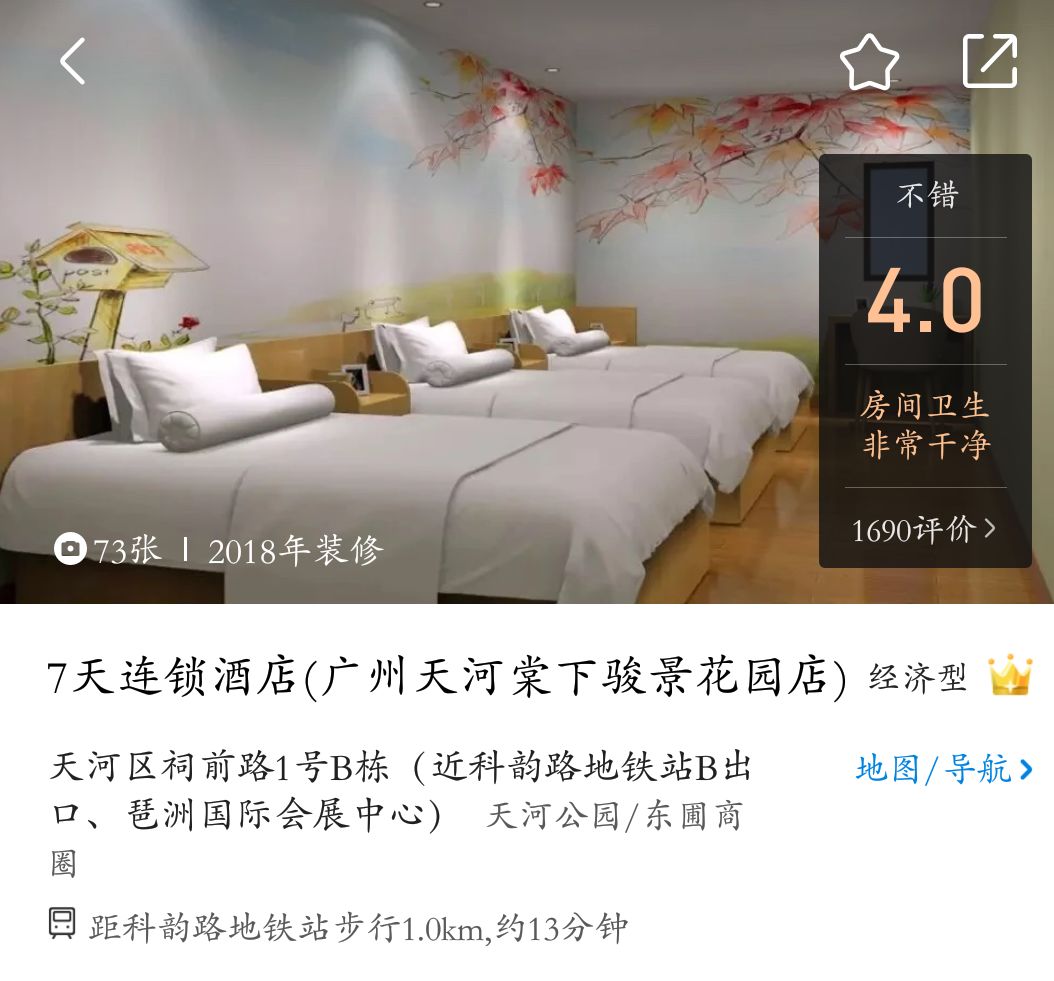 所有人您有一份开学礼待查收,广交会住宿推荐